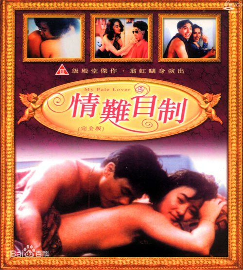 情难自制封面图