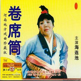 卷席筒2封面图