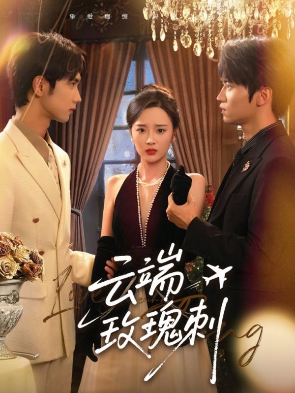 云端玫瑰刺封面图