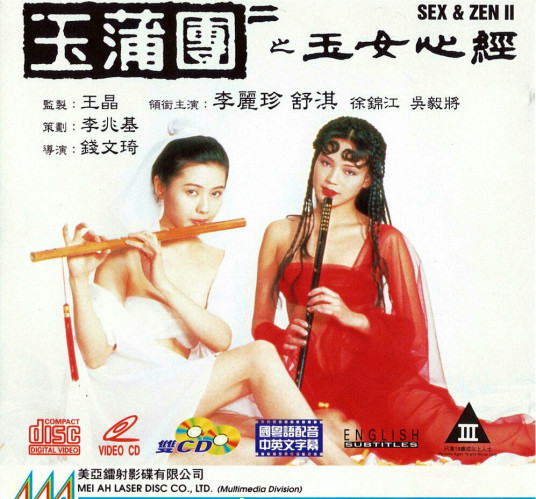 玉蒲团之玉女心经封面图