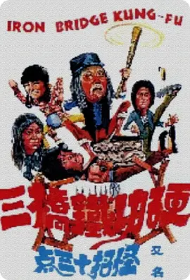 莽汉斗老千封面图