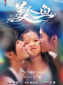 美人鱼短剧封面图