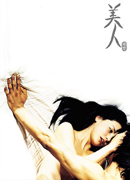 爱的躯壳封面图