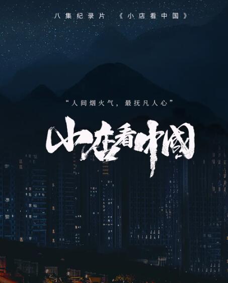 小店看中国封面图