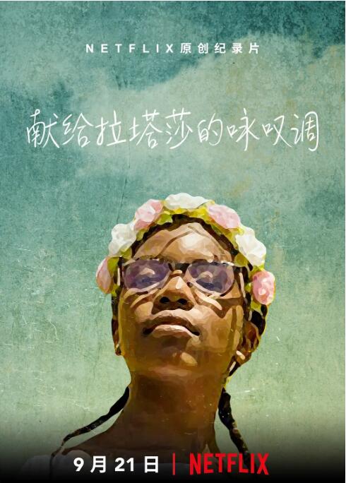 拉塔莎的情歌封面图