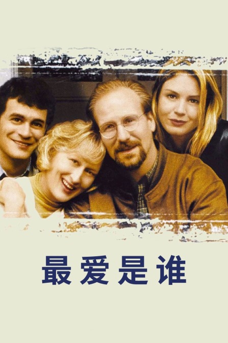 最爱是谁封面图