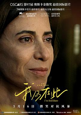 我仍在此[电影解说]封面图