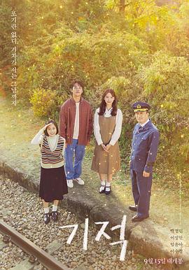 奇迹[电影解说]封面图