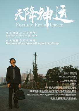 天降神运封面图