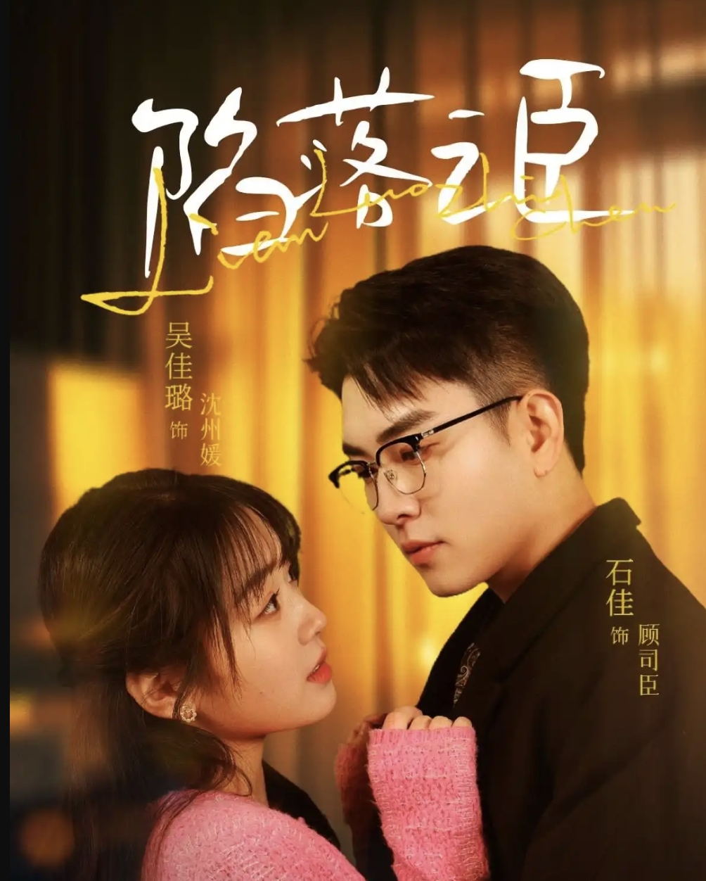 陷落之臣封面图