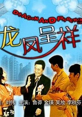 龙凤呈祥封面图