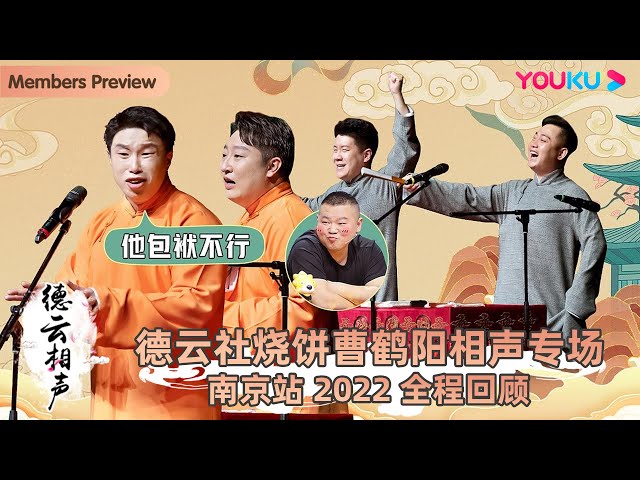 德云社烧饼曹鹤阳相声专场天津站 2025封面图