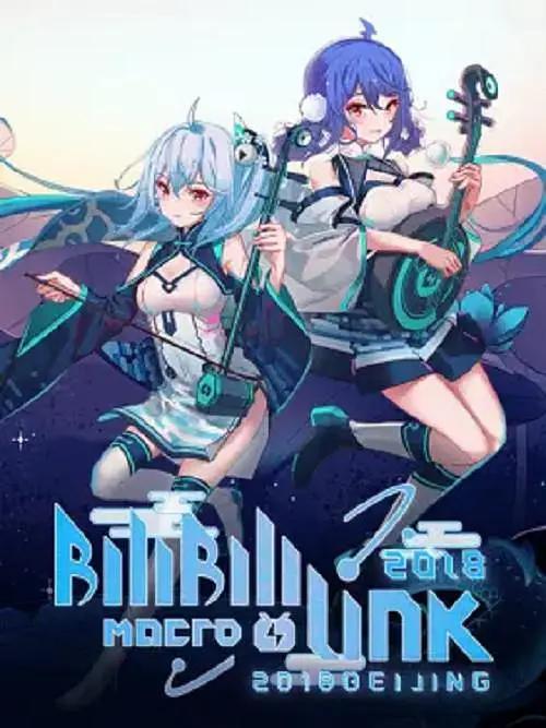 BILIBILI MACRO LINK2018北京场封面图