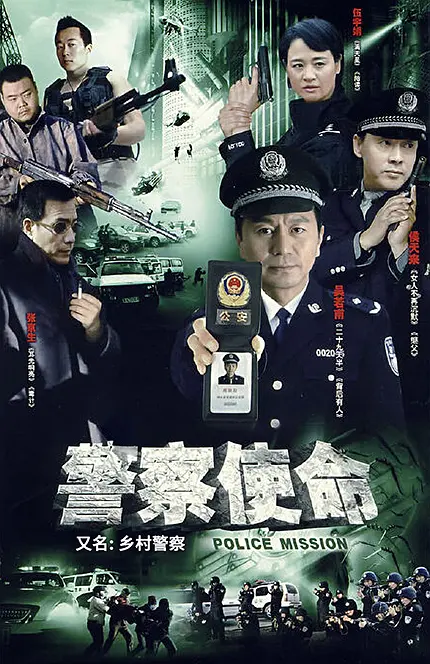 乡村警察[电影解说]封面图