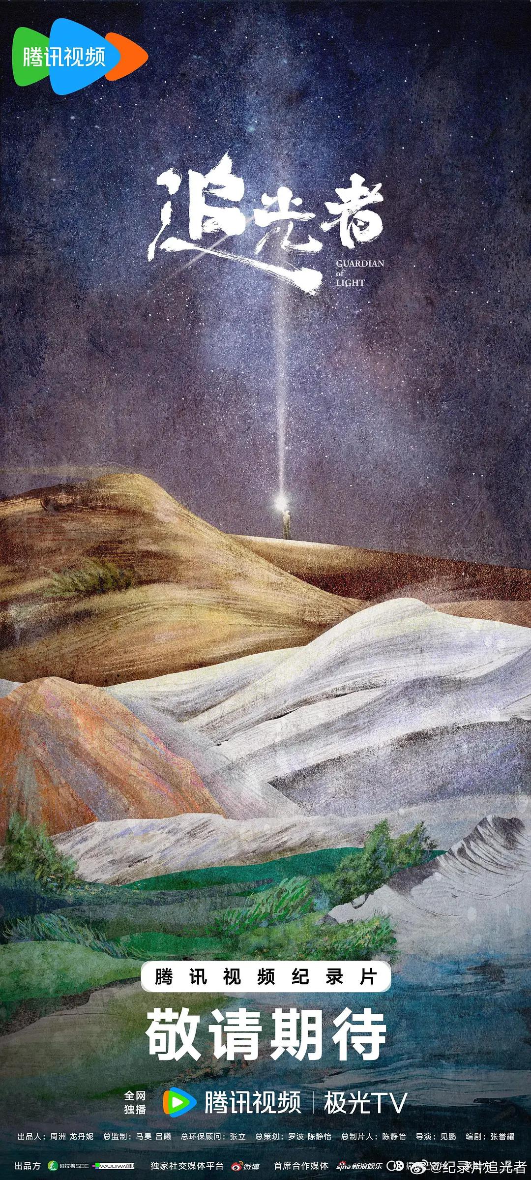 追光者2024封面图