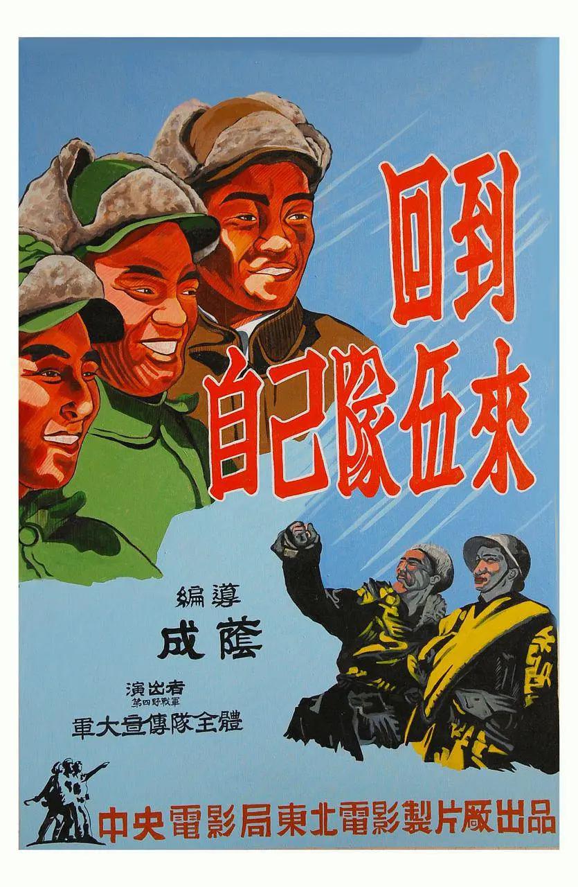 回到自己队伍来1949封面图
