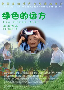 绿色的远方封面图