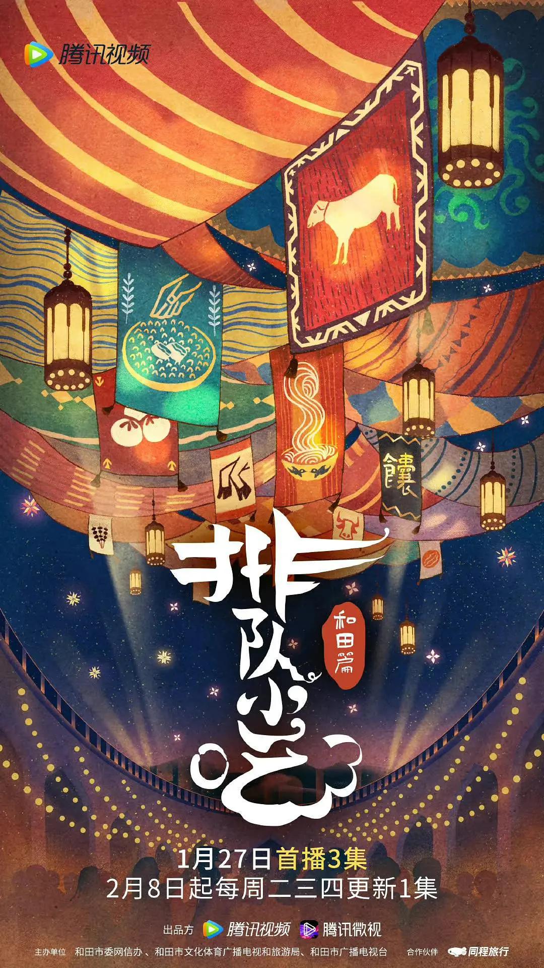 排队小吃第二季封面图