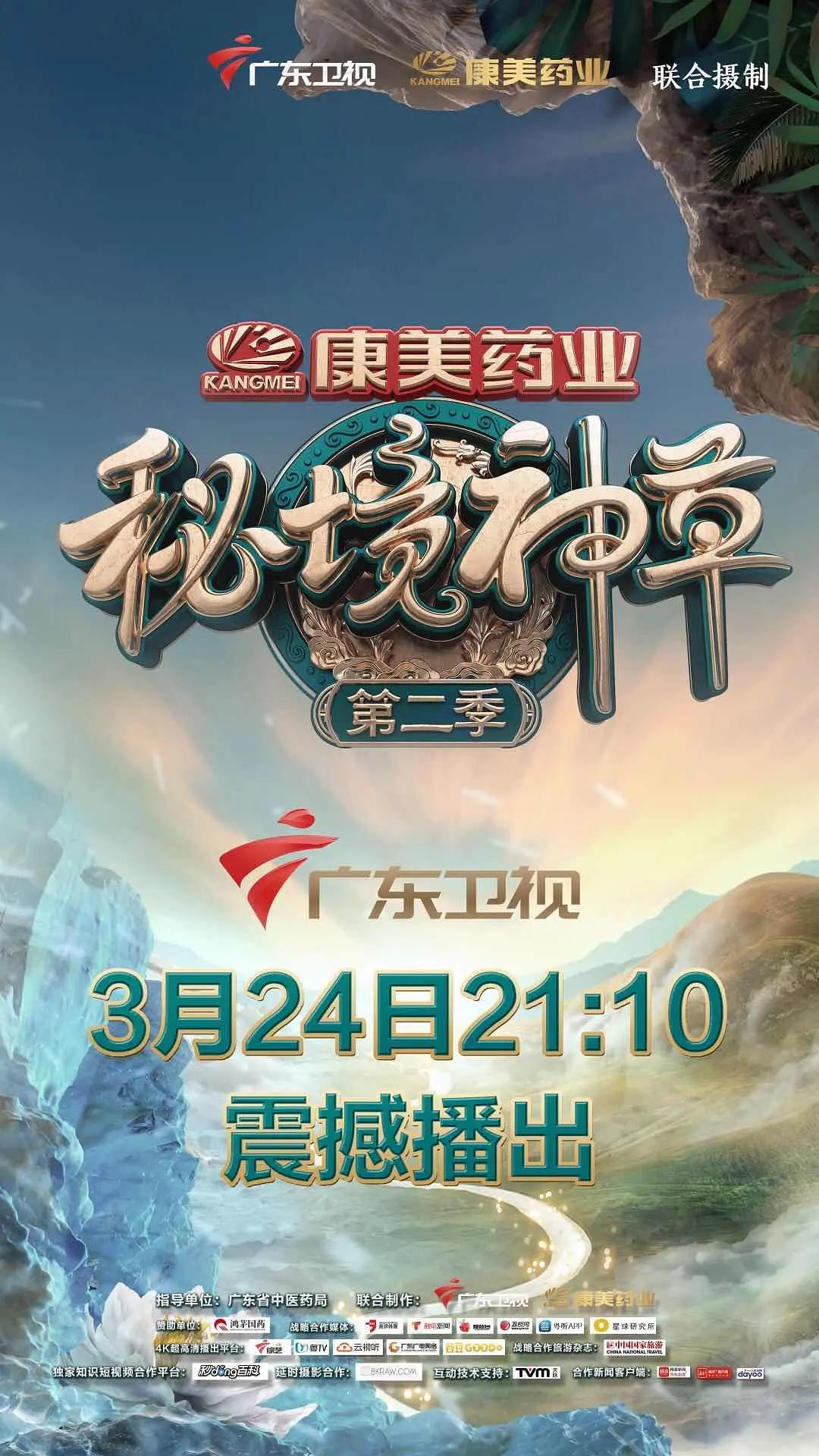 秘境神草第二季封面图