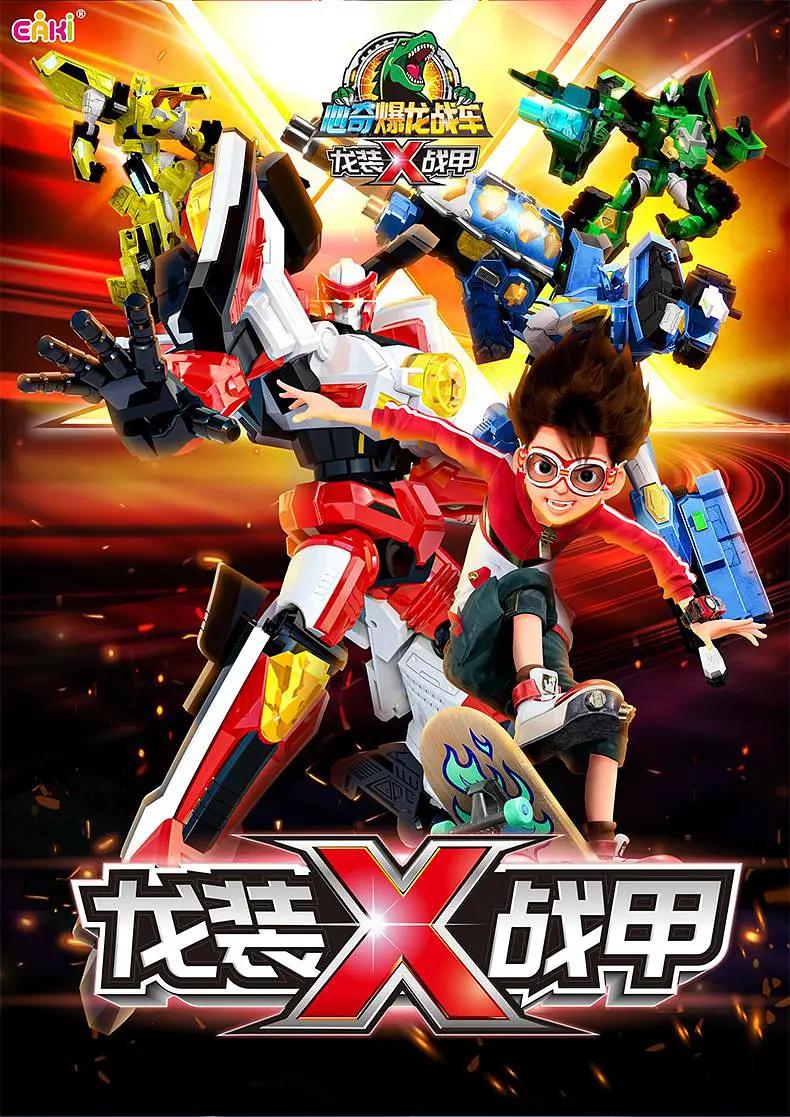 心奇爆龙战车x龙装战甲封面图