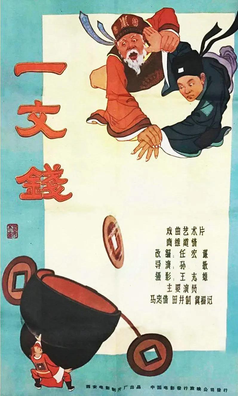 一文钱1960封面图