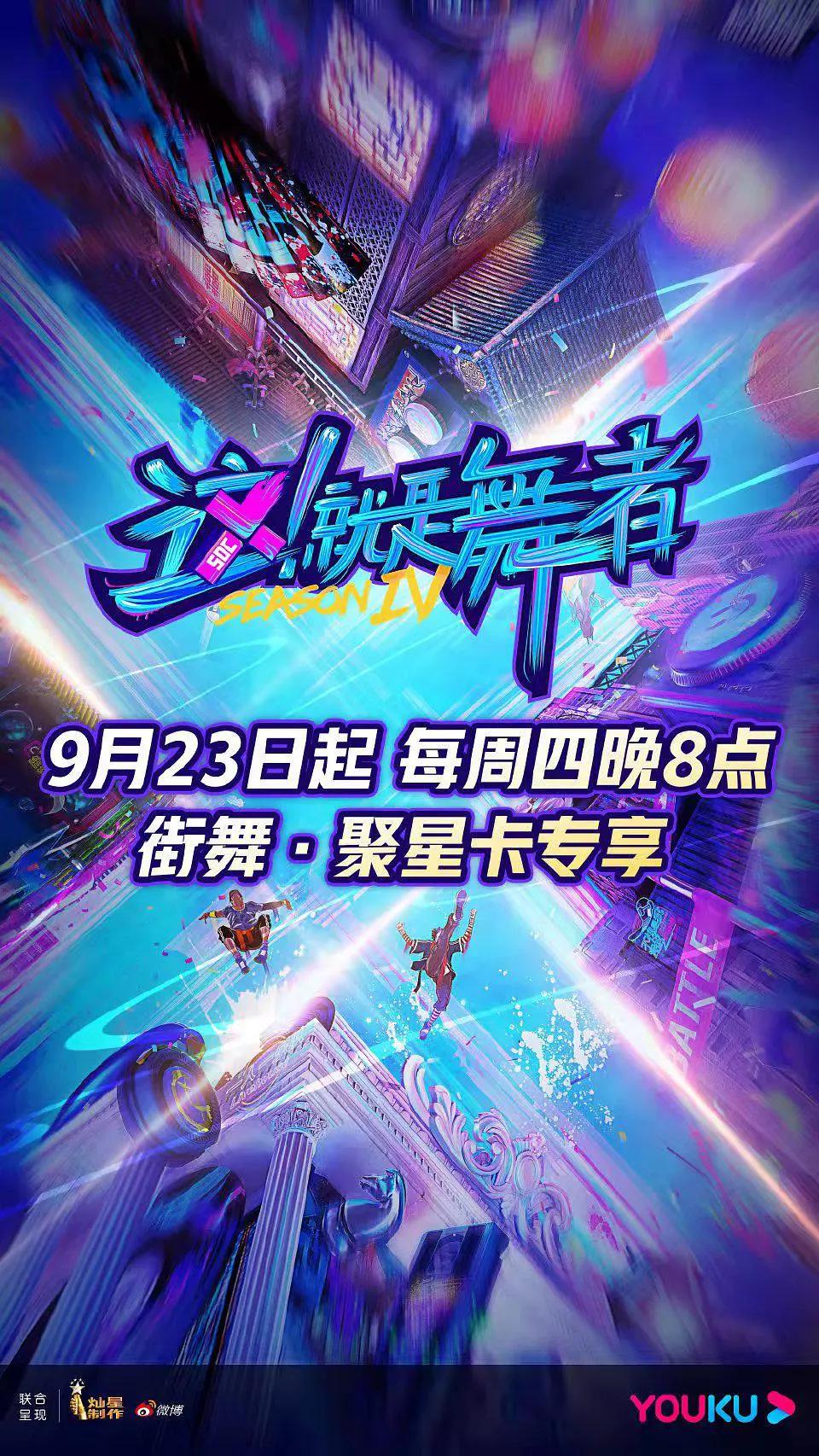 这！就是舞者第四季封面图