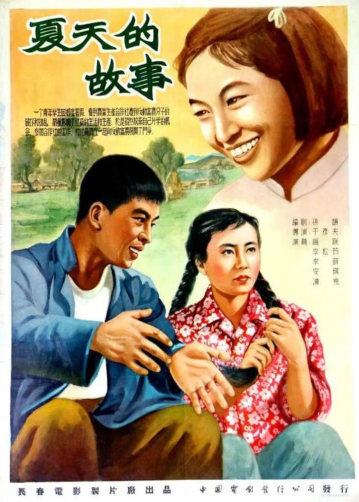 夏天的故事1955封面图