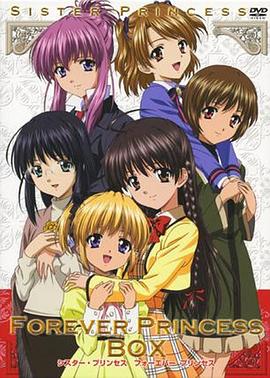 妹妹公主第二季封面图