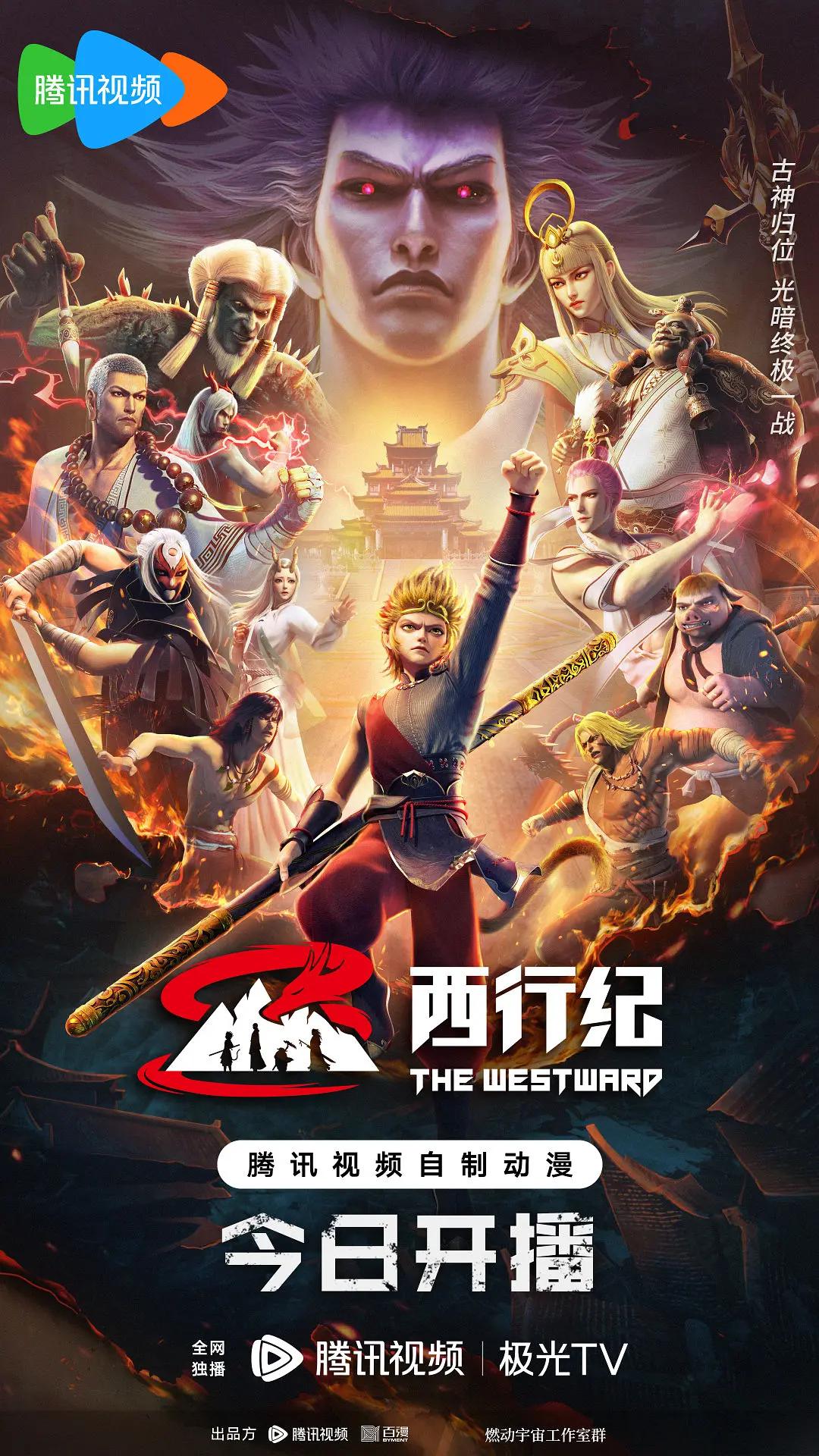 西行纪年番封面图