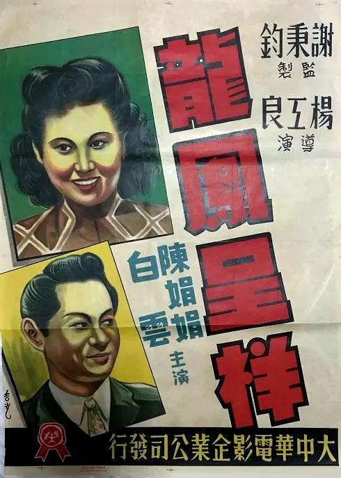 龙凤呈祥1948封面图