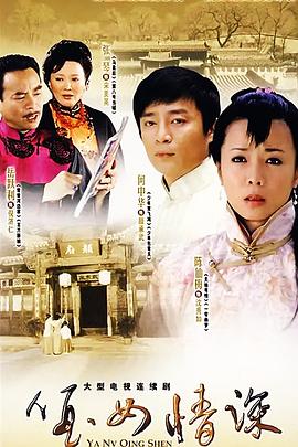 哑女情深封面图