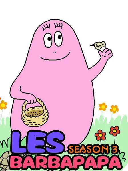 巴巴爸爸第三季封面图