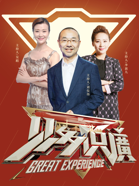 见多识廣封面图