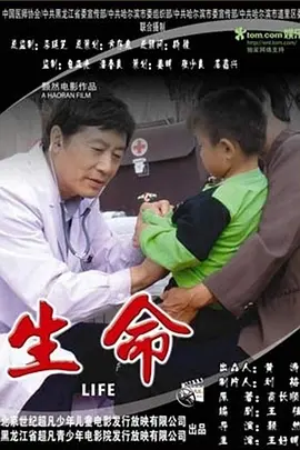 生命2006封面图