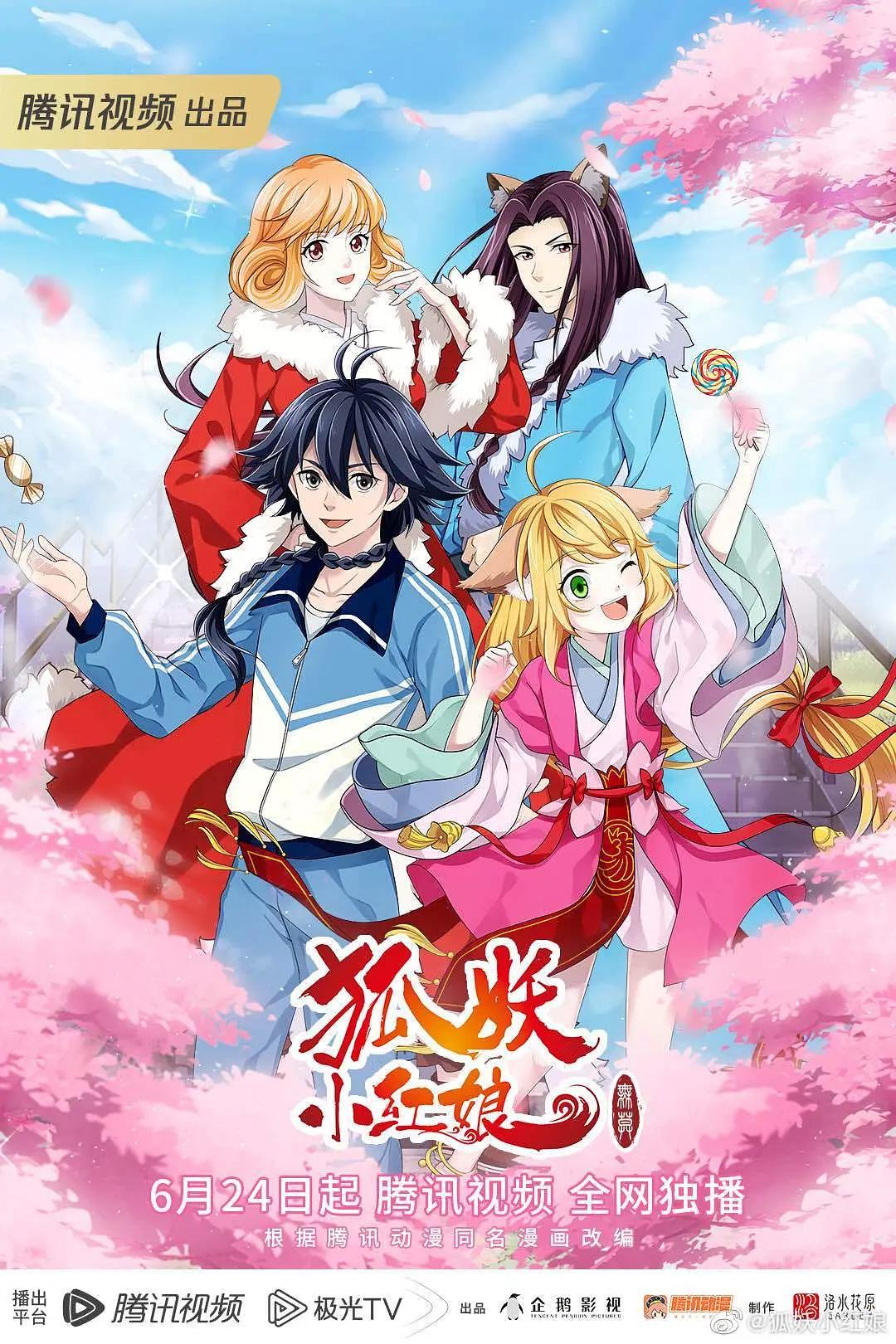 狐妖小红娘11无暮篇封面图