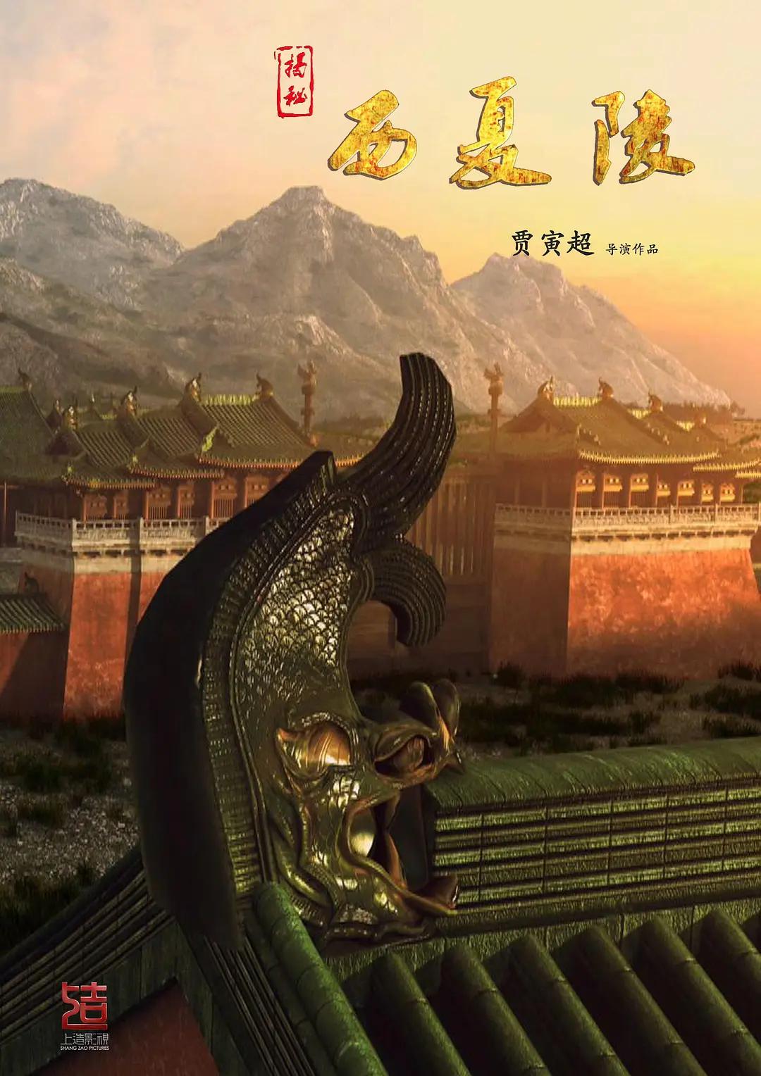 揭秘西夏陵封面图