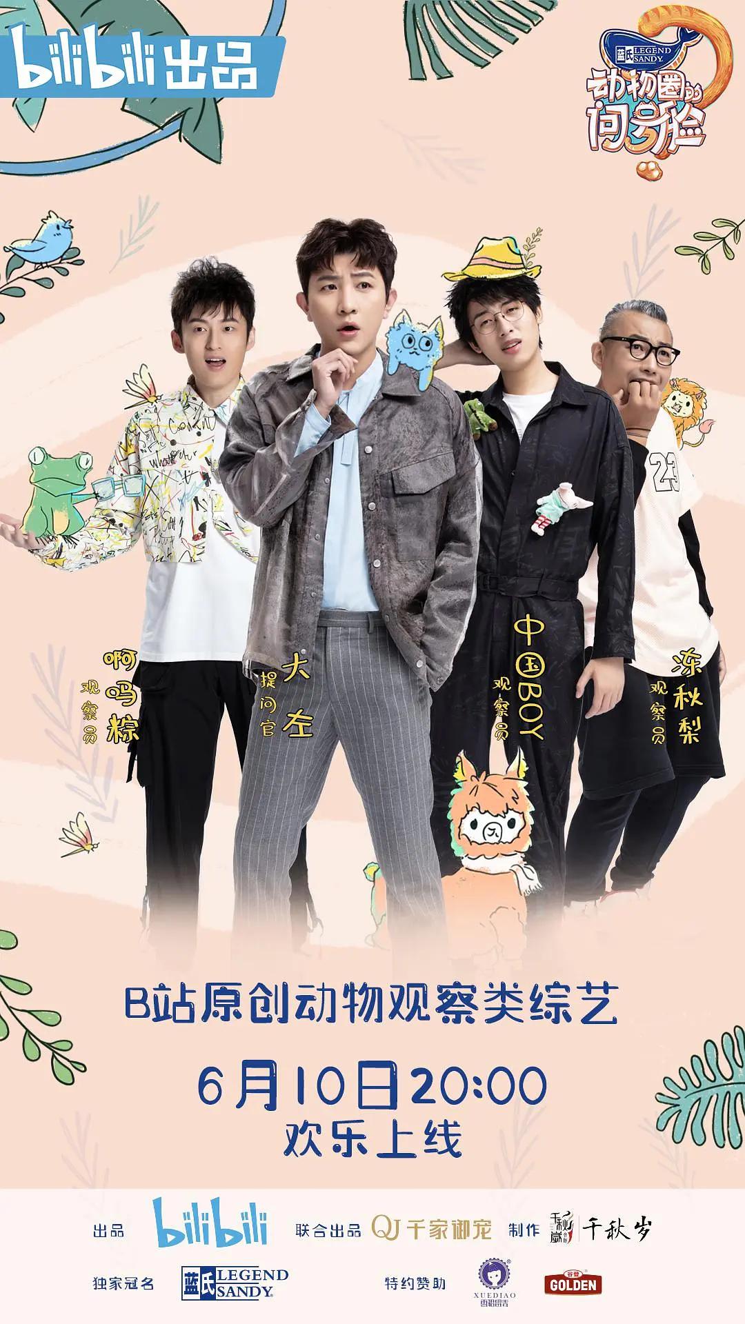 动物圈的问号脸封面图