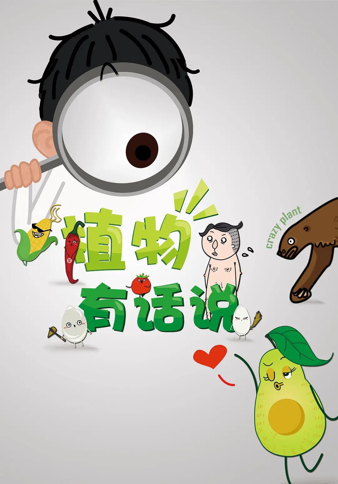 植物有话说封面图