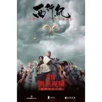 西行纪前缘篇封面图