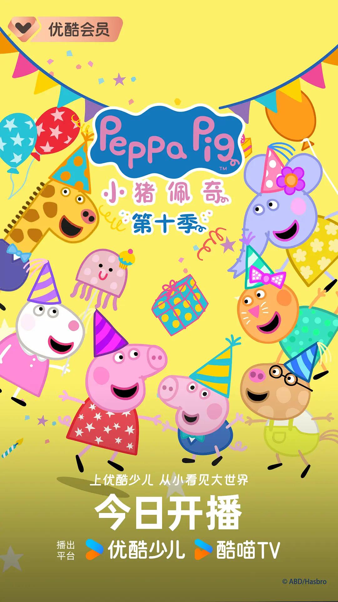小猪佩奇第十季封面图