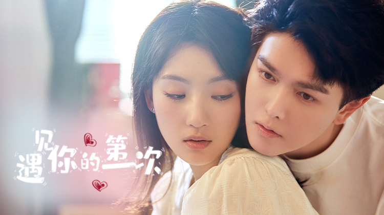 遇见你的第一次封面图