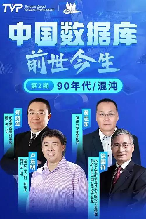 中国数据库前世今生封面图