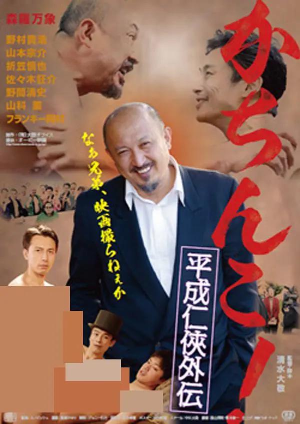 极道咸湿封面图