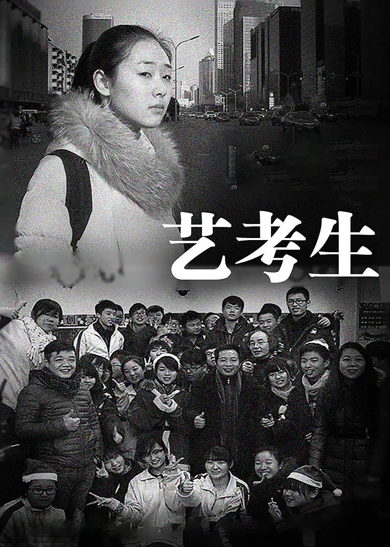 艺考生封面图