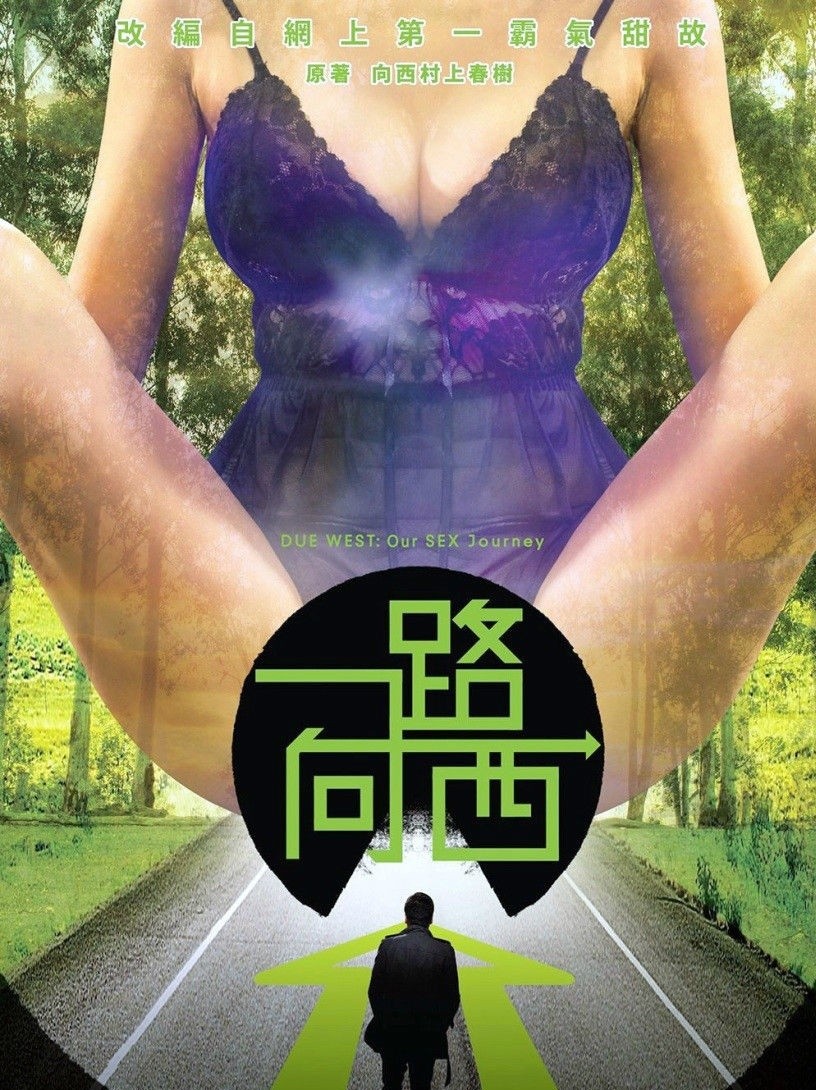 一路向西封面图