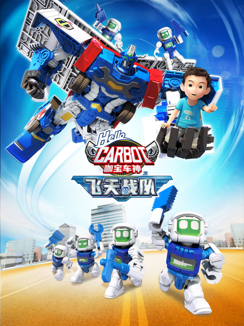 咖宝车神之飞天战队封面图