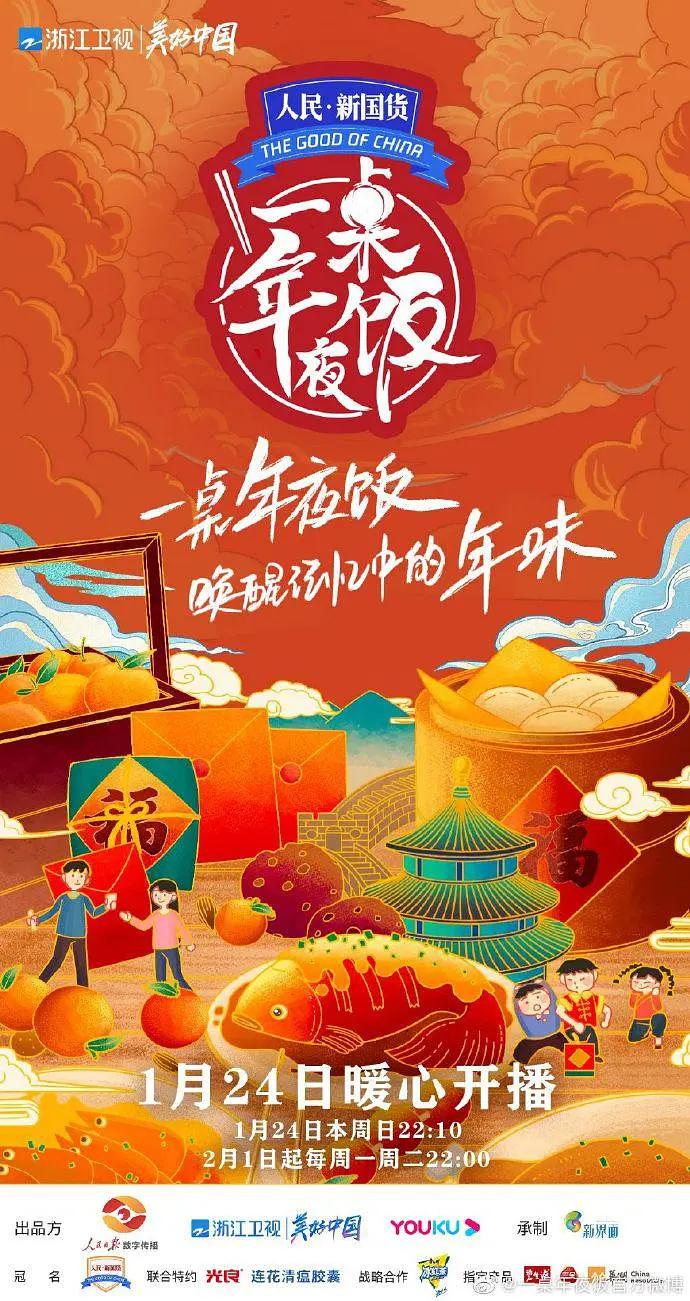 一桌年夜饭第二季封面图