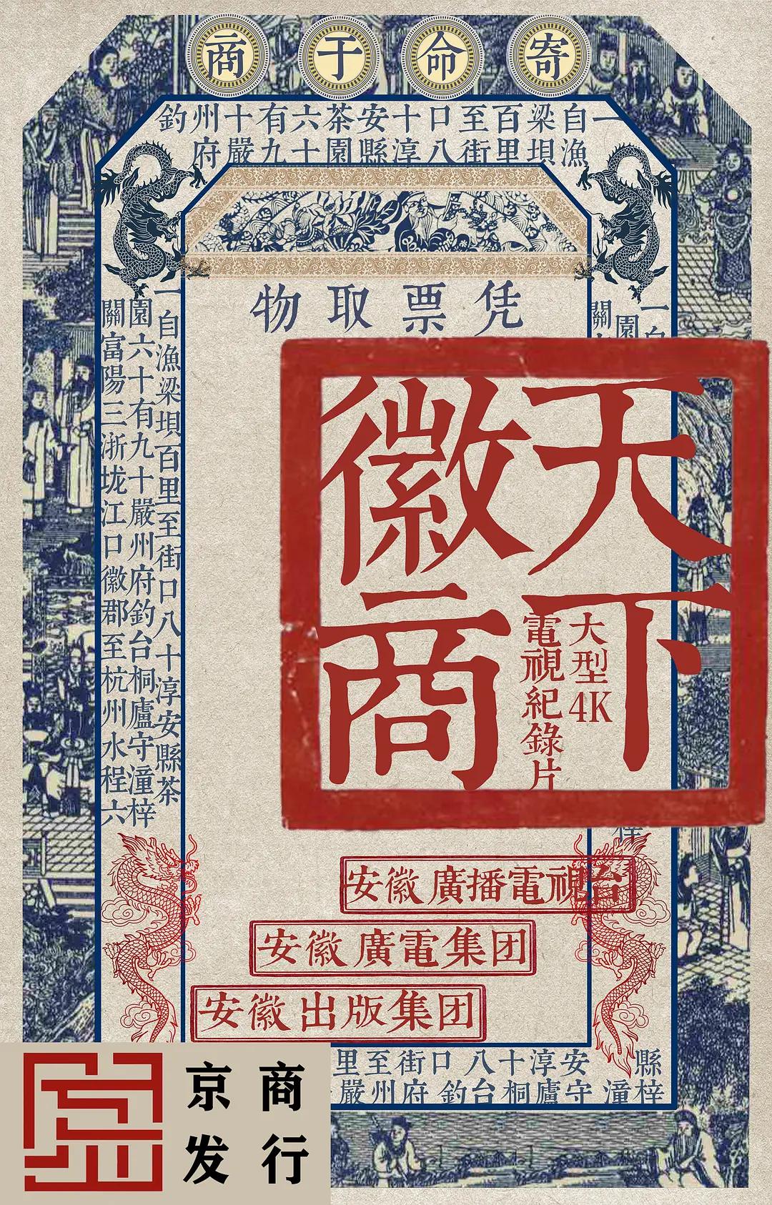 天下徽商封面图