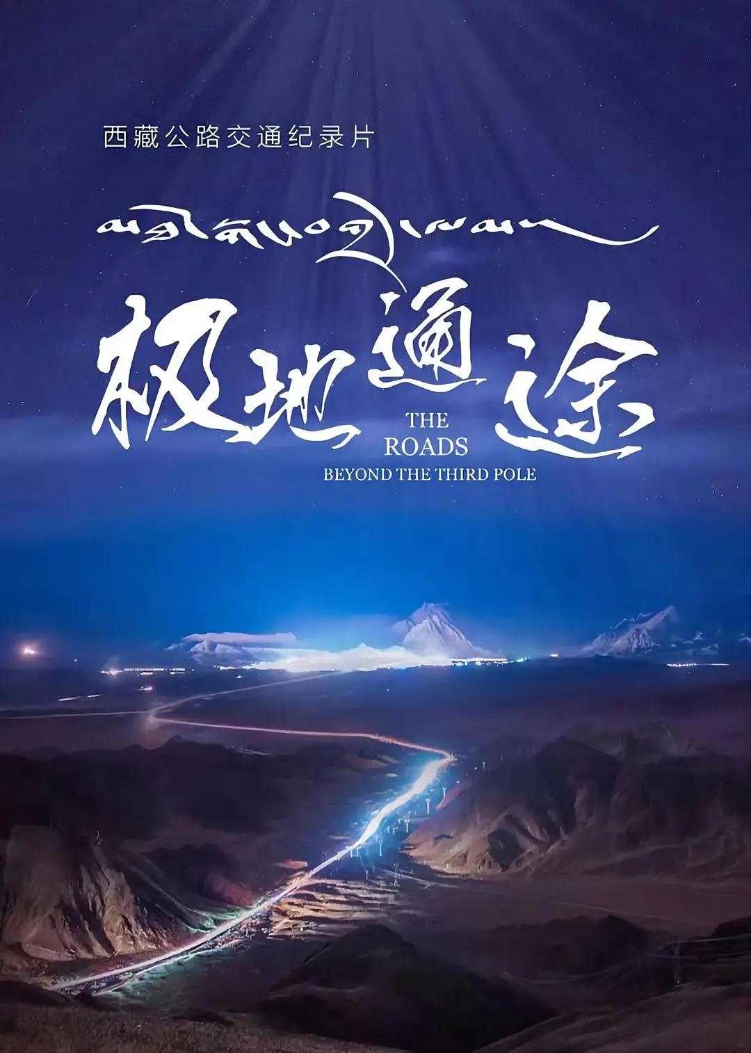 极地通途封面图