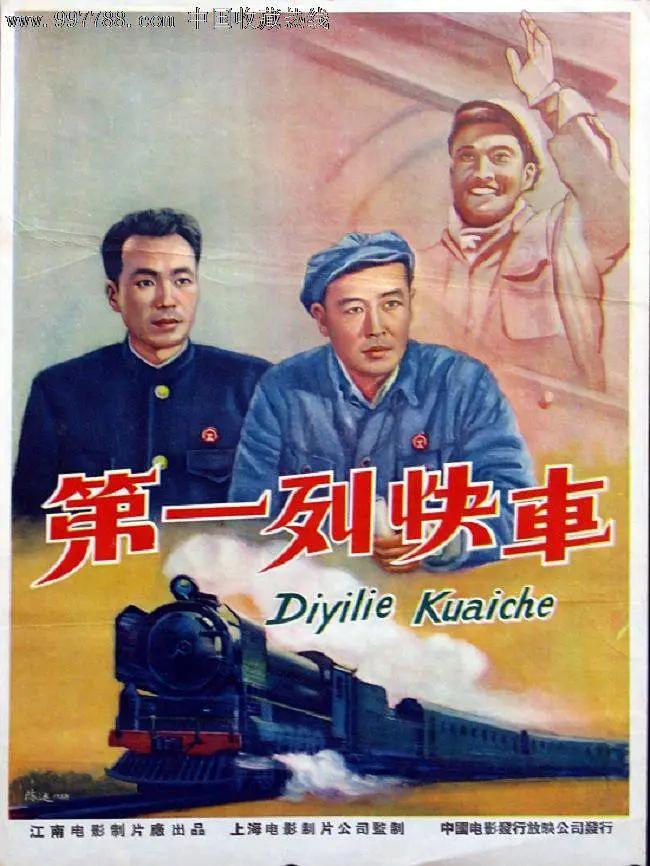 第一列快车封面图